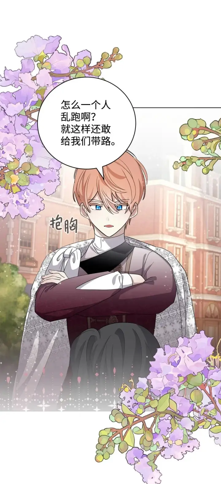 漫画《恶役想要优雅地死去》48 集体登场第66张图