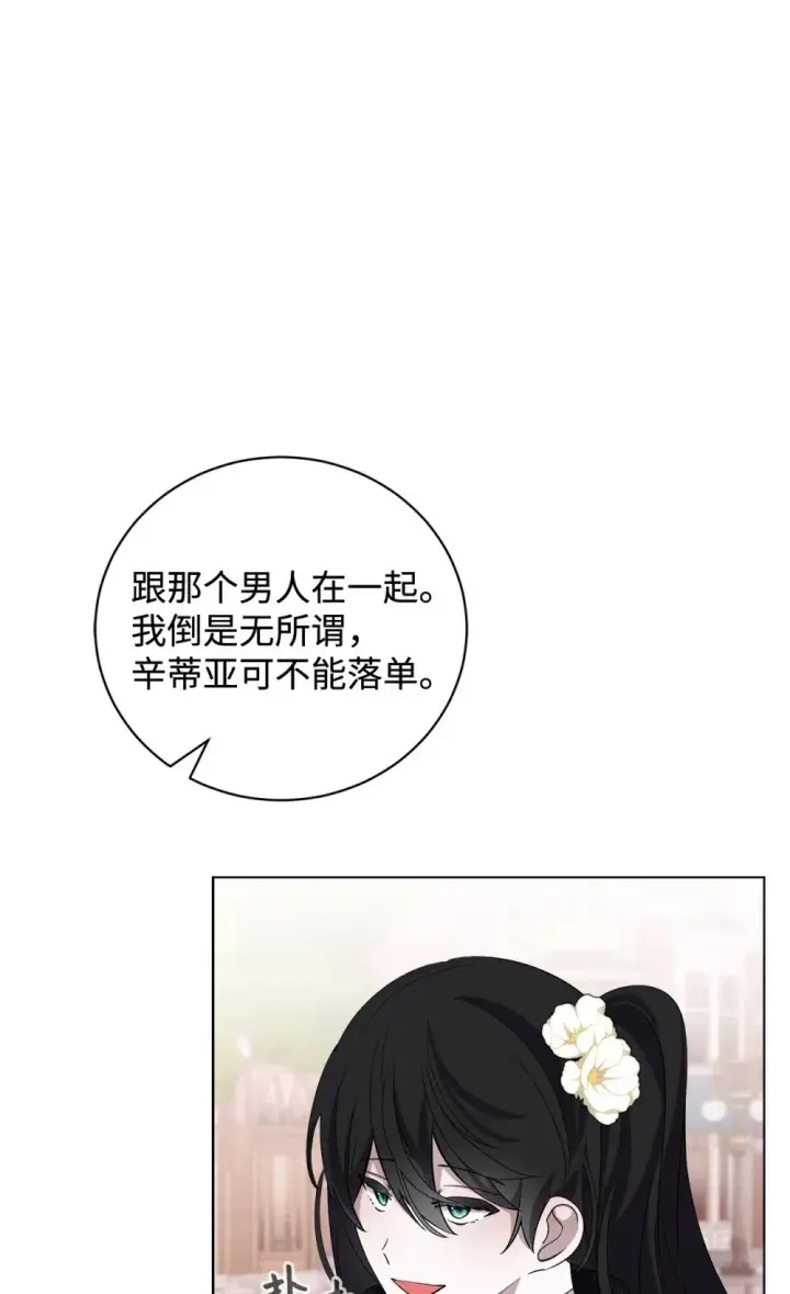 漫画《恶役想要优雅地死去》48 集体登场第69张图