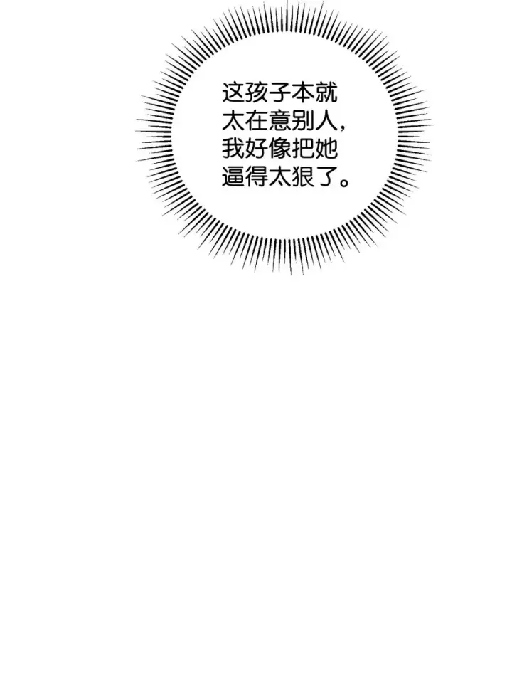 漫画《恶役想要优雅地死去》48 集体登场第7张图