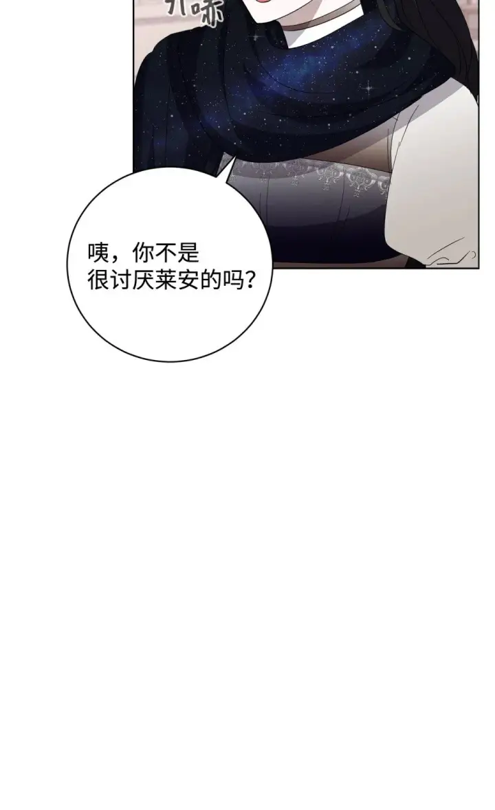 漫画《恶役想要优雅地死去》48 集体登场第70张图