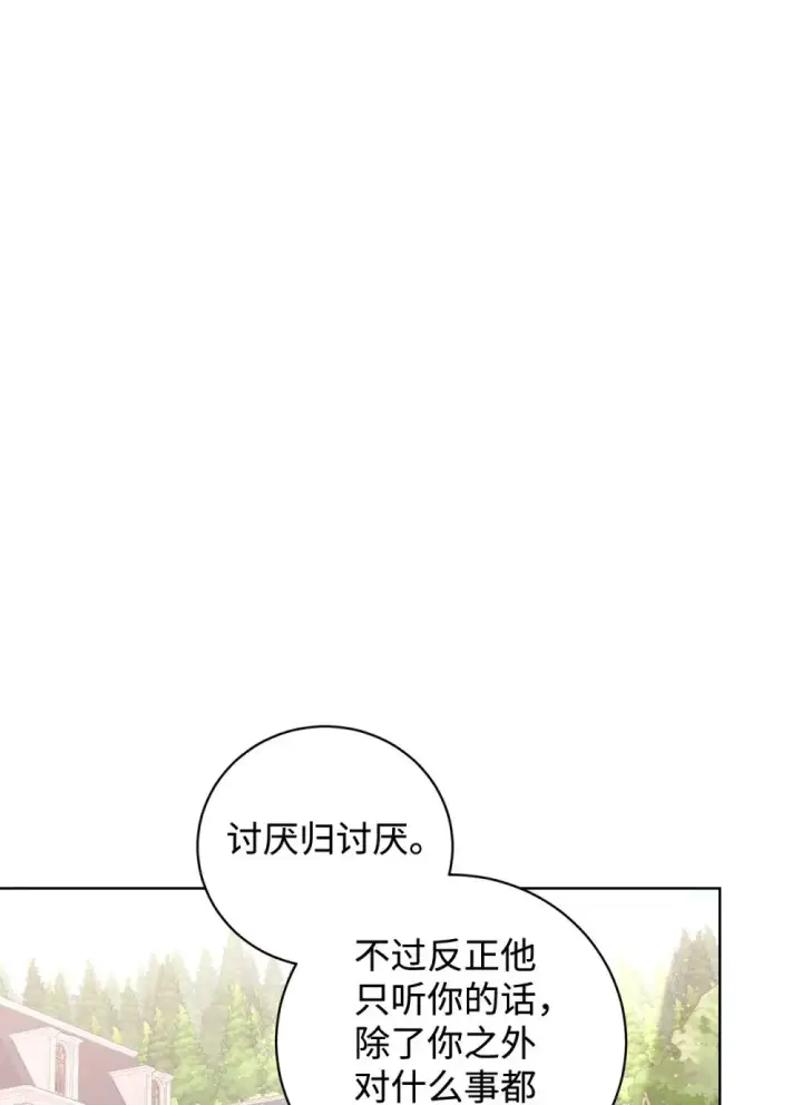 漫画《恶役想要优雅地死去》48 集体登场第71张图