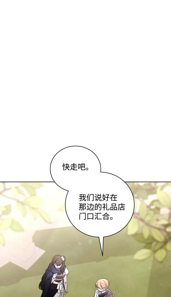 漫画《恶役想要优雅地死去》48 集体登场第73张图