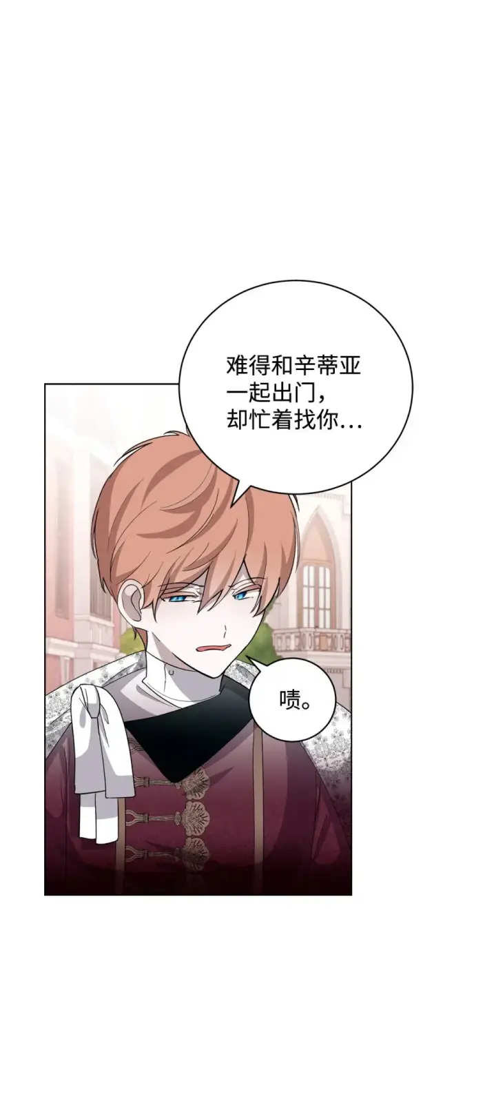 漫画《恶役想要优雅地死去》48 集体登场第79张图