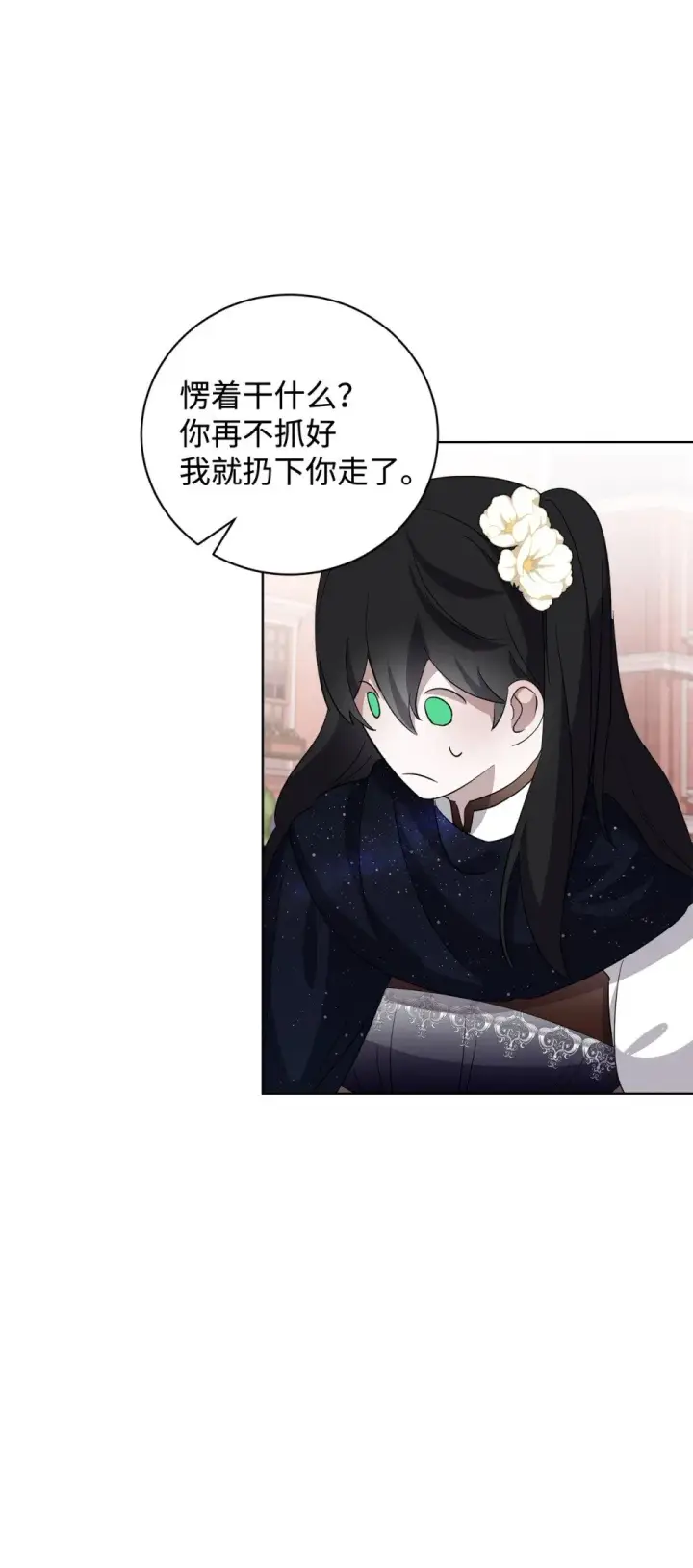 漫画《恶役想要优雅地死去》48 集体登场第80张图