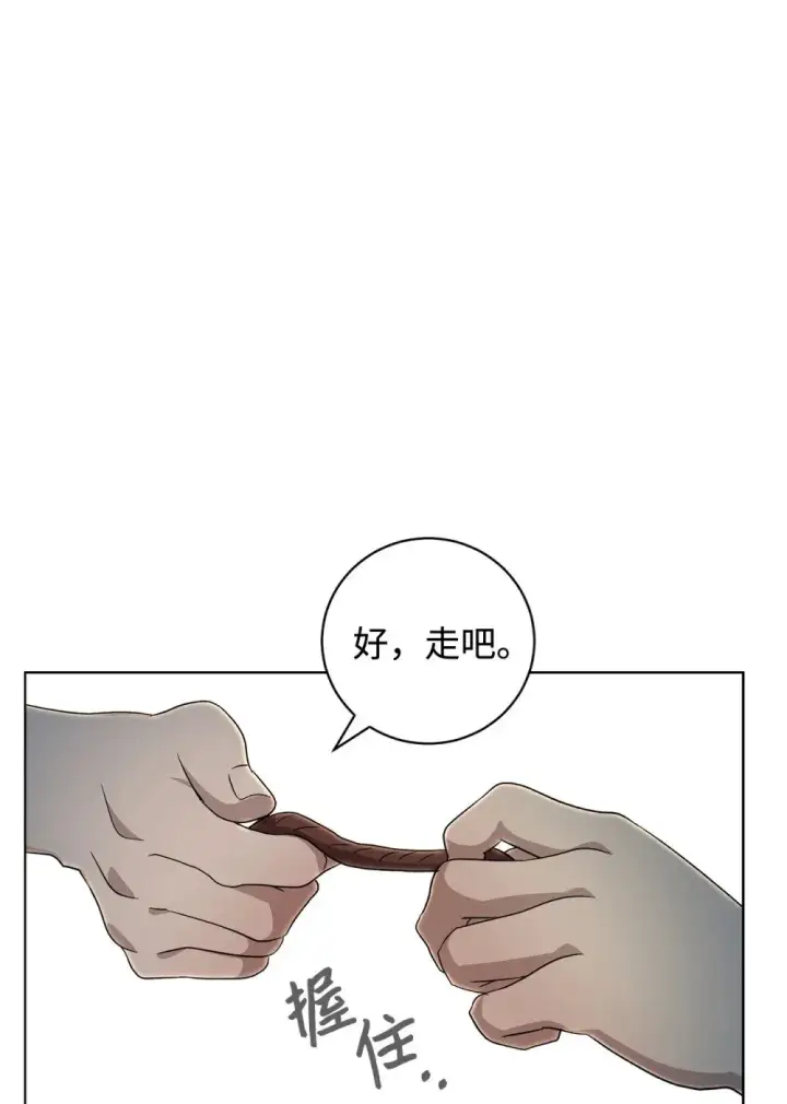 漫画《恶役想要优雅地死去》48 集体登场第81张图