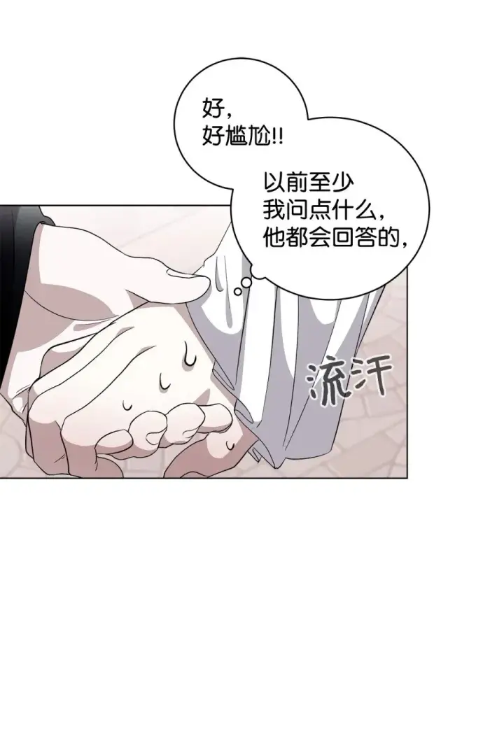 漫画《恶役想要优雅地死去》48 集体登场第88张图