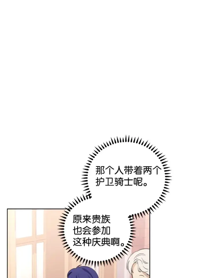 漫画《恶役想要优雅地死去》48 集体登场第90张图