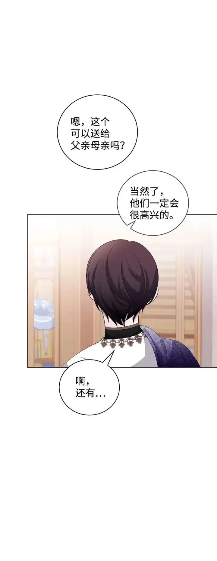 漫画《恶役想要优雅地死去》48 集体登场第92张图