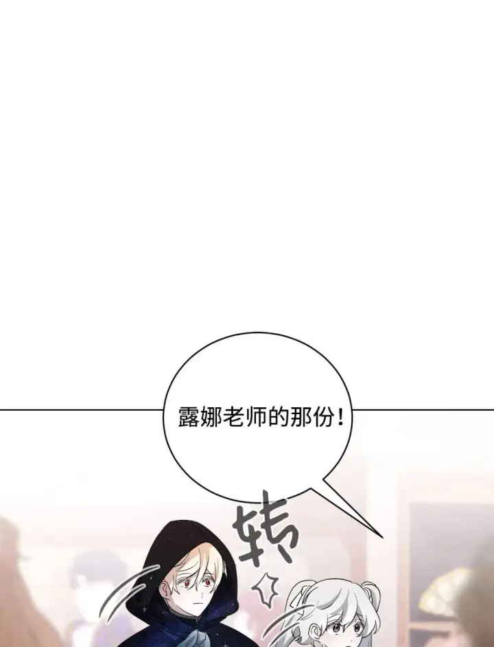 漫画《恶役想要优雅地死去》48 集体登场第93张图