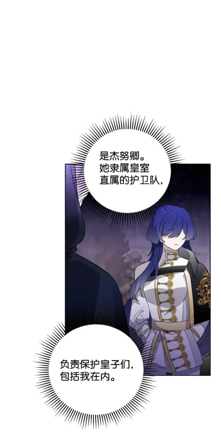 漫画《恶役想要优雅地死去》49 天命主角互看不顺眼第10张图