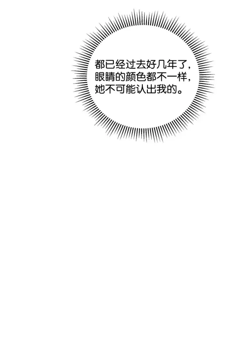 漫画《恶役想要优雅地死去》49 天命主角互看不顺眼第13张图