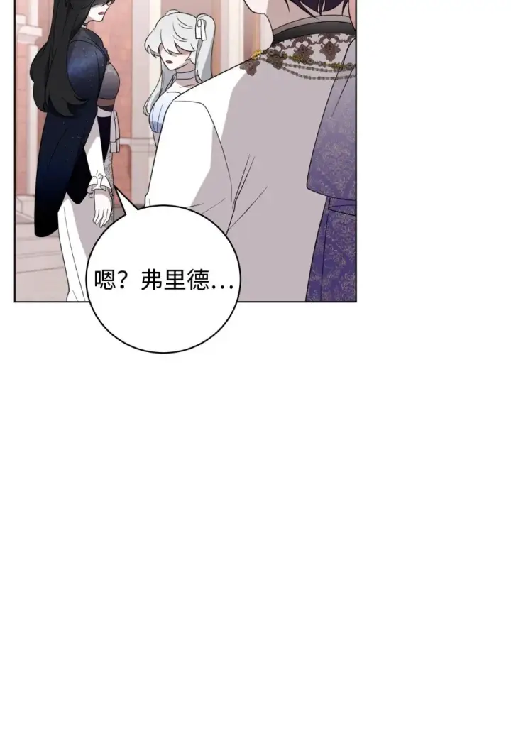 漫画《恶役想要优雅地死去》49 天命主角互看不顺眼第28张图