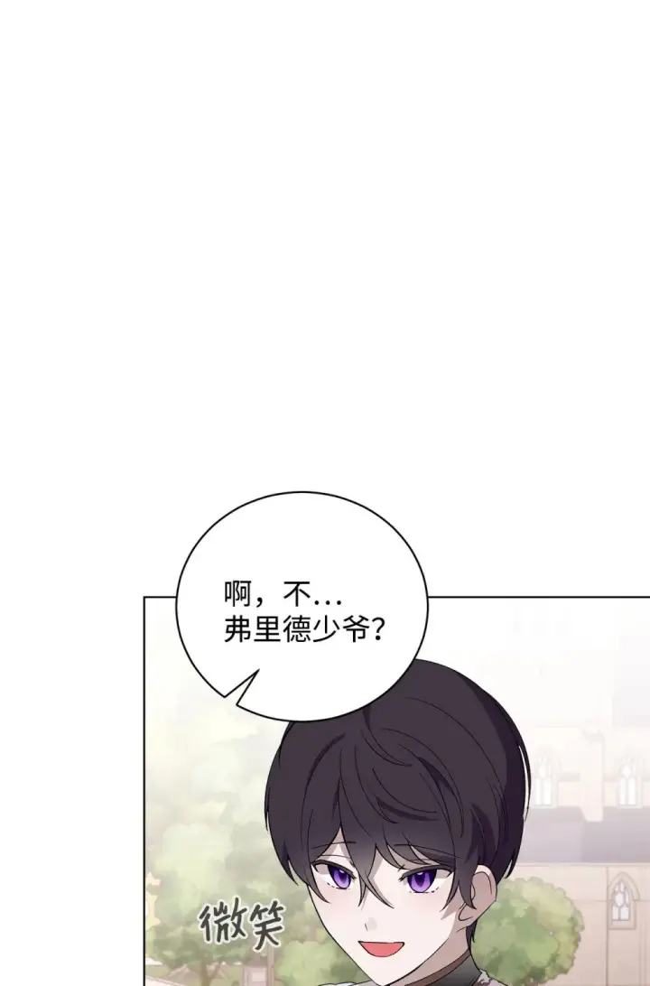 漫画《恶役想要优雅地死去》49 天命主角互看不顺眼第29张图