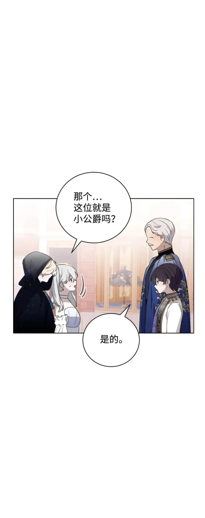 漫画《恶役想要优雅地死去》49 天命主角互看不顺眼第3张图