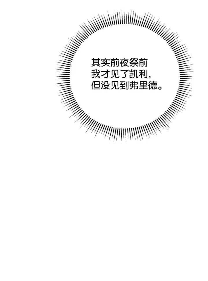 漫画《恶役想要优雅地死去》49 天命主角互看不顺眼第32张图