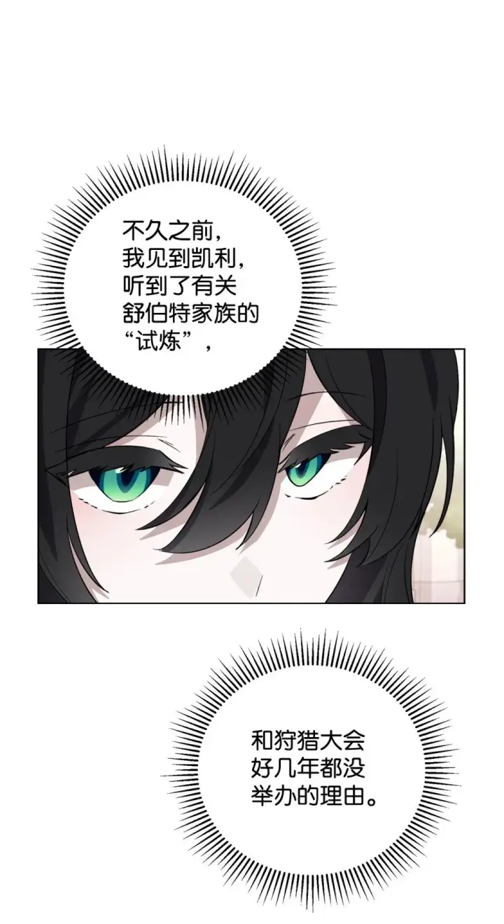 漫画《恶役想要优雅地死去》49 天命主角互看不顺眼第33张图