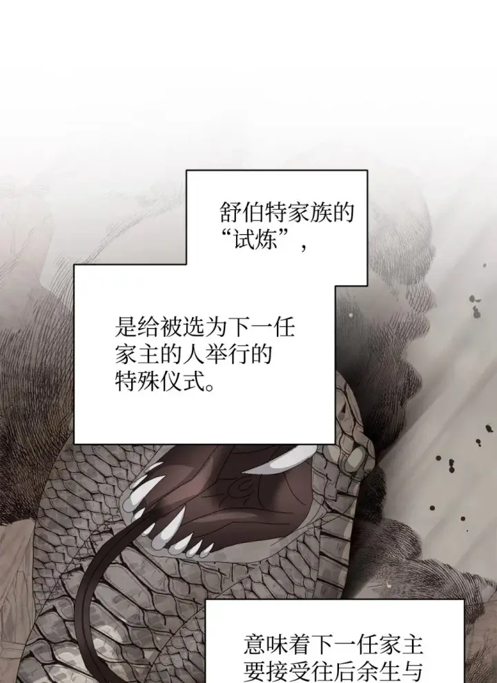 漫画《恶役想要优雅地死去》49 天命主角互看不顺眼第35张图
