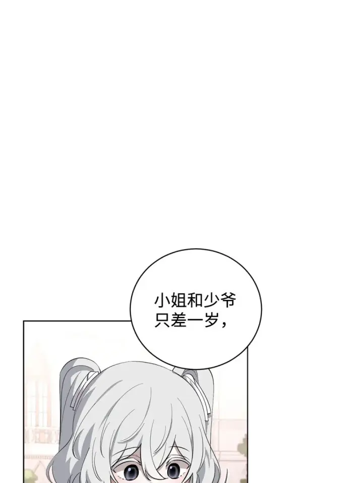 漫画《恶役想要优雅地死去》49 天命主角互看不顺眼第4张图