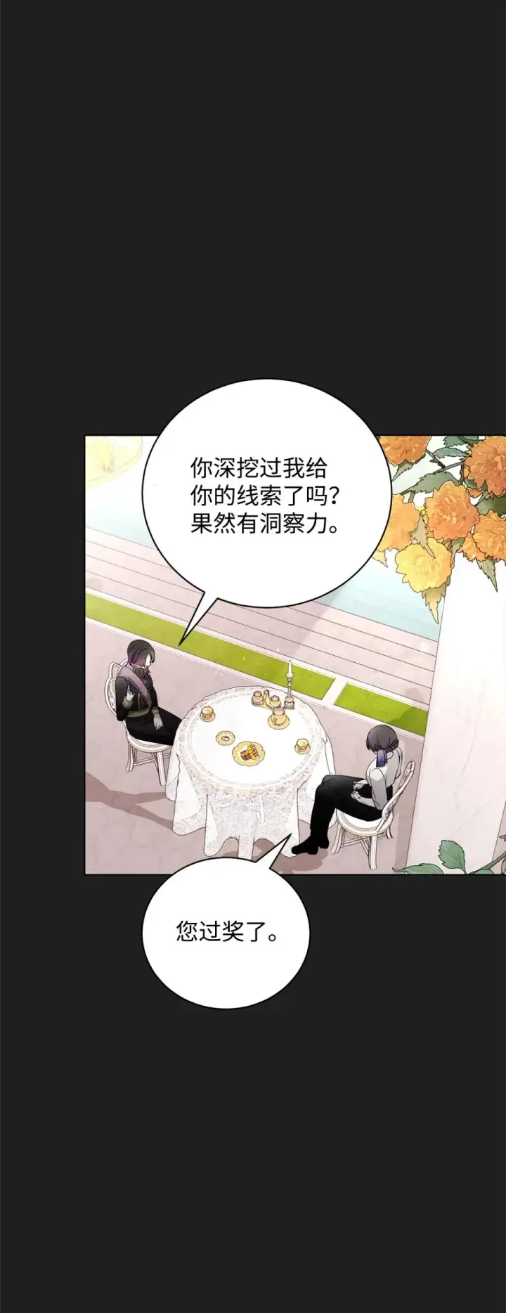 漫画《恶役想要优雅地死去》49 天命主角互看不顺眼第40张图