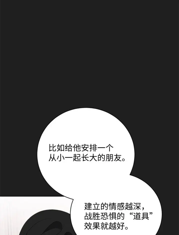 漫画《恶役想要优雅地死去》49 天命主角互看不顺眼第41张图