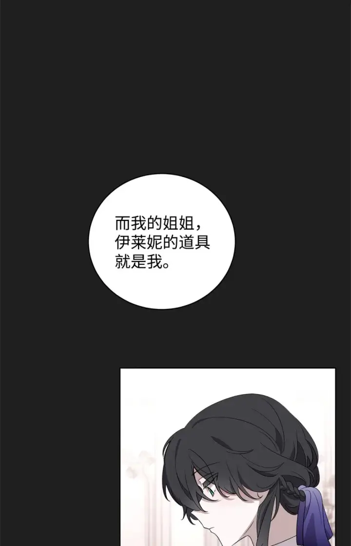 漫画《恶役想要优雅地死去》49 天命主角互看不顺眼第43张图
