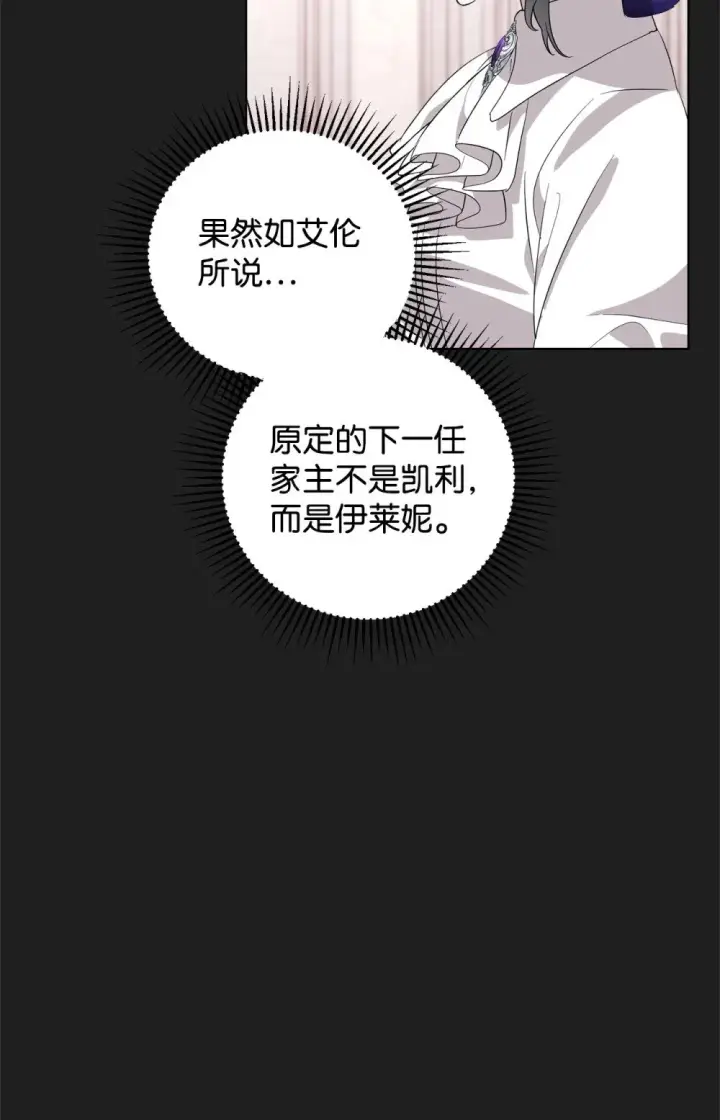 漫画《恶役想要优雅地死去》49 天命主角互看不顺眼第44张图