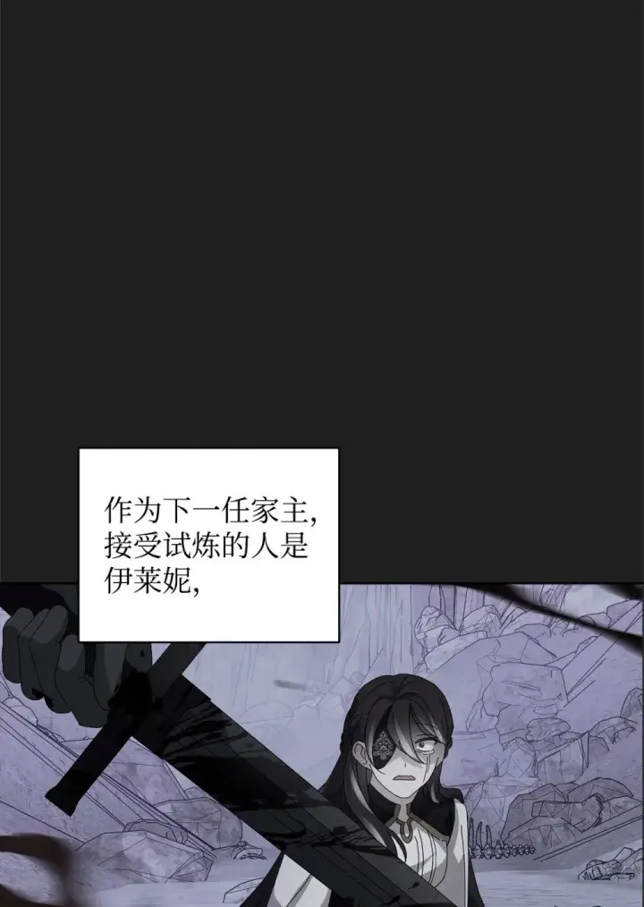 漫画《恶役想要优雅地死去》49 天命主角互看不顺眼第45张图