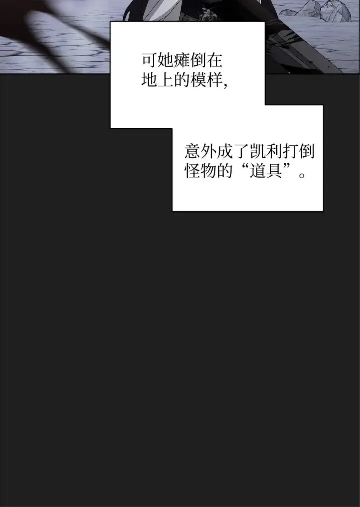 漫画《恶役想要优雅地死去》49 天命主角互看不顺眼第46张图