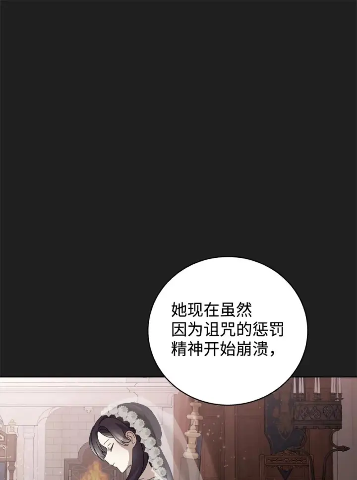 漫画《恶役想要优雅地死去》49 天命主角互看不顺眼第47张图