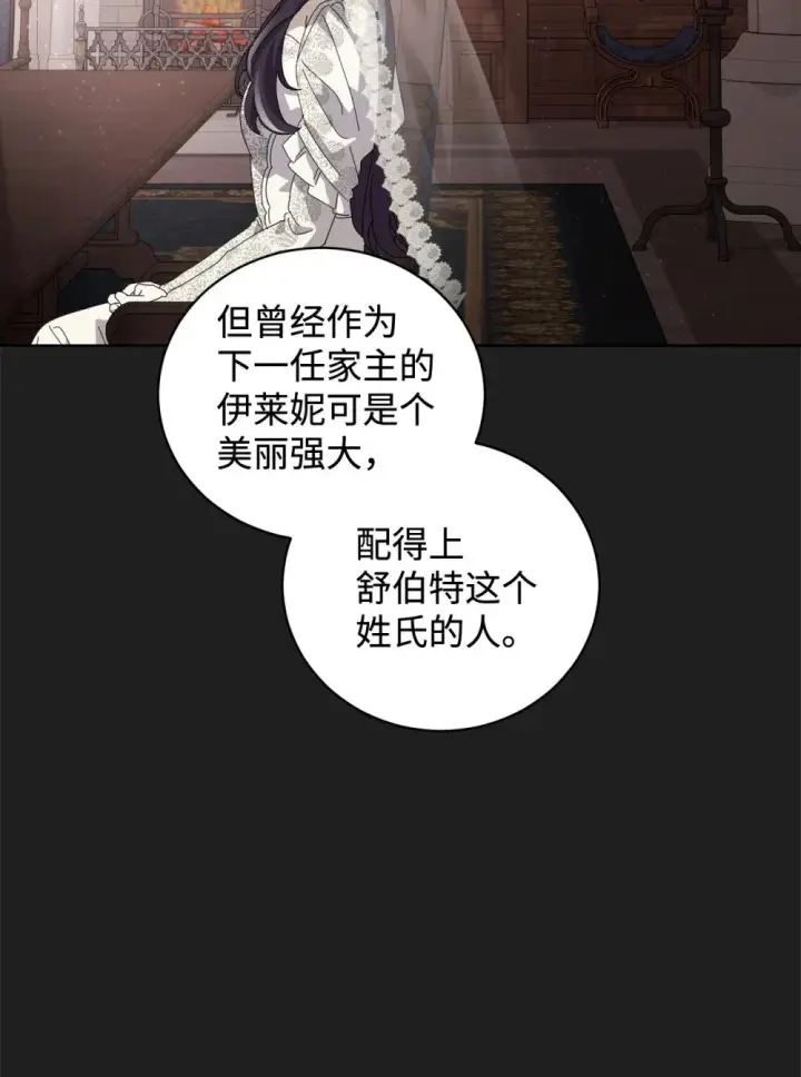 漫画《恶役想要优雅地死去》49 天命主角互看不顺眼第48张图