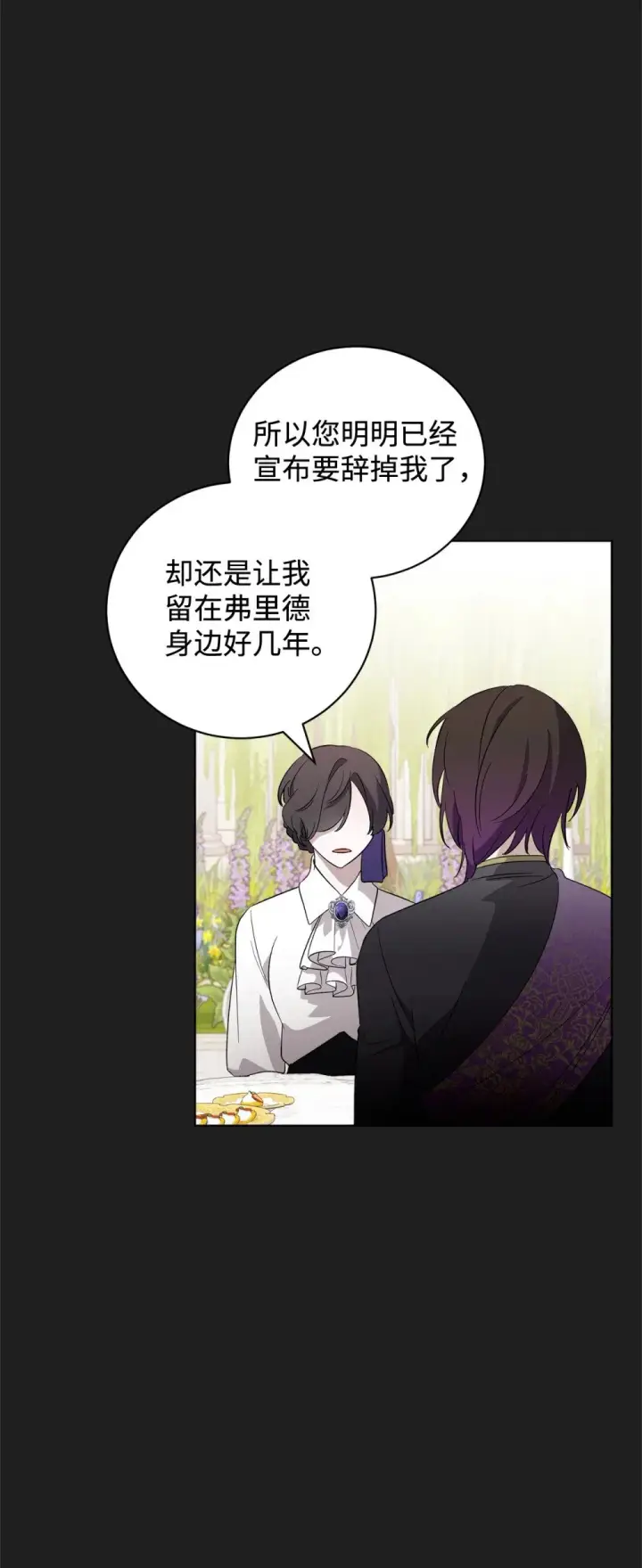 漫画《恶役想要优雅地死去》49 天命主角互看不顺眼第50张图