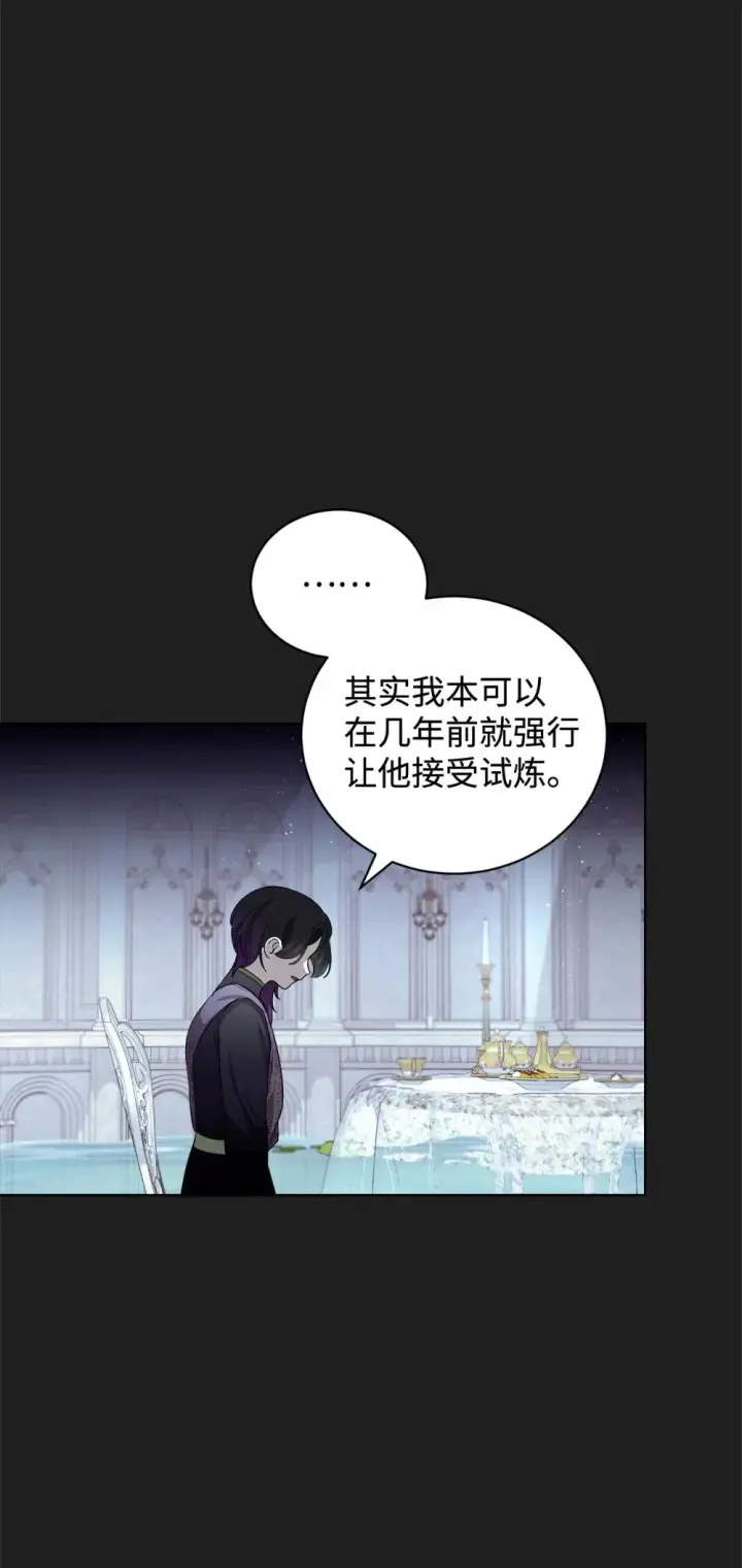 漫画《恶役想要优雅地死去》49 天命主角互看不顺眼第51张图