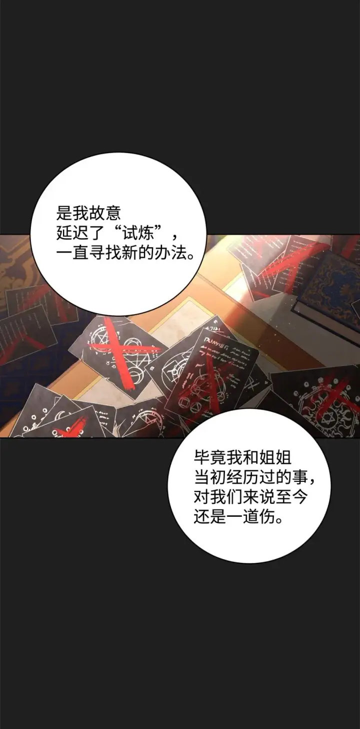 漫画《恶役想要优雅地死去》49 天命主角互看不顺眼第52张图