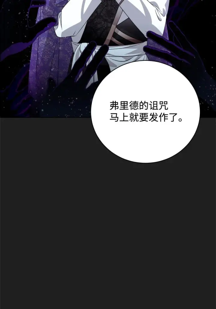漫画《恶役想要优雅地死去》49 天命主角互看不顺眼第54张图