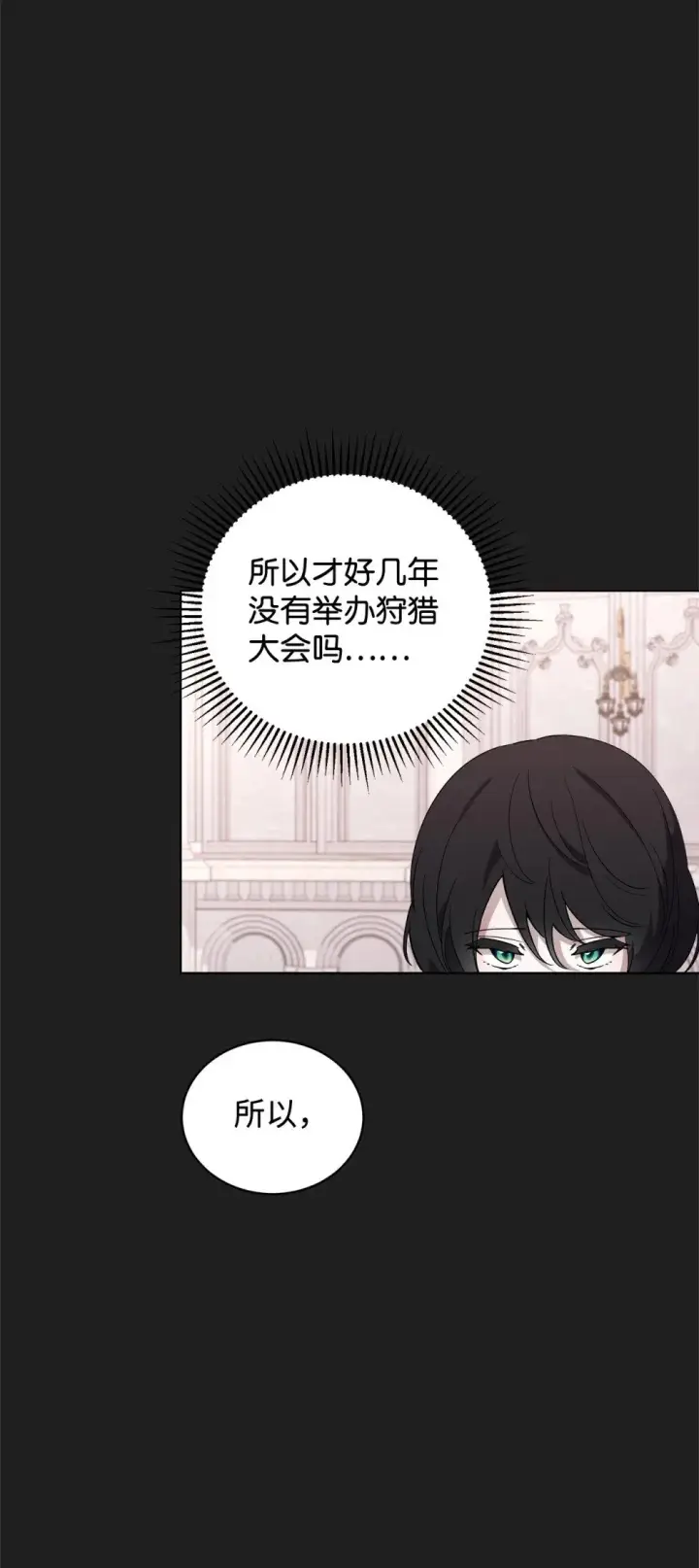 漫画《恶役想要优雅地死去》49 天命主角互看不顺眼第55张图