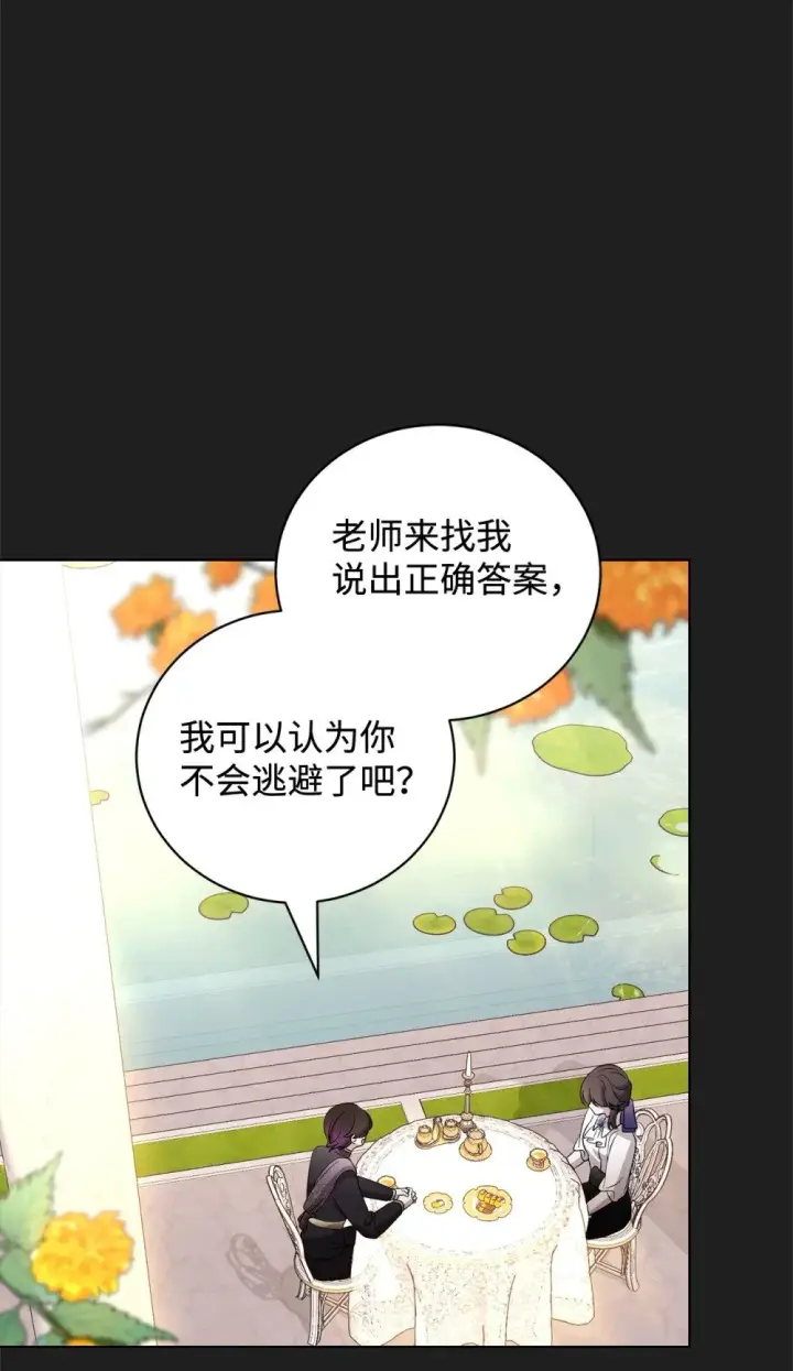 漫画《恶役想要优雅地死去》49 天命主角互看不顺眼第56张图