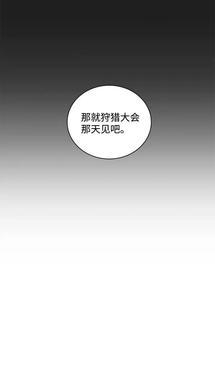 漫画《恶役想要优雅地死去》49 天命主角互看不顺眼第59张图