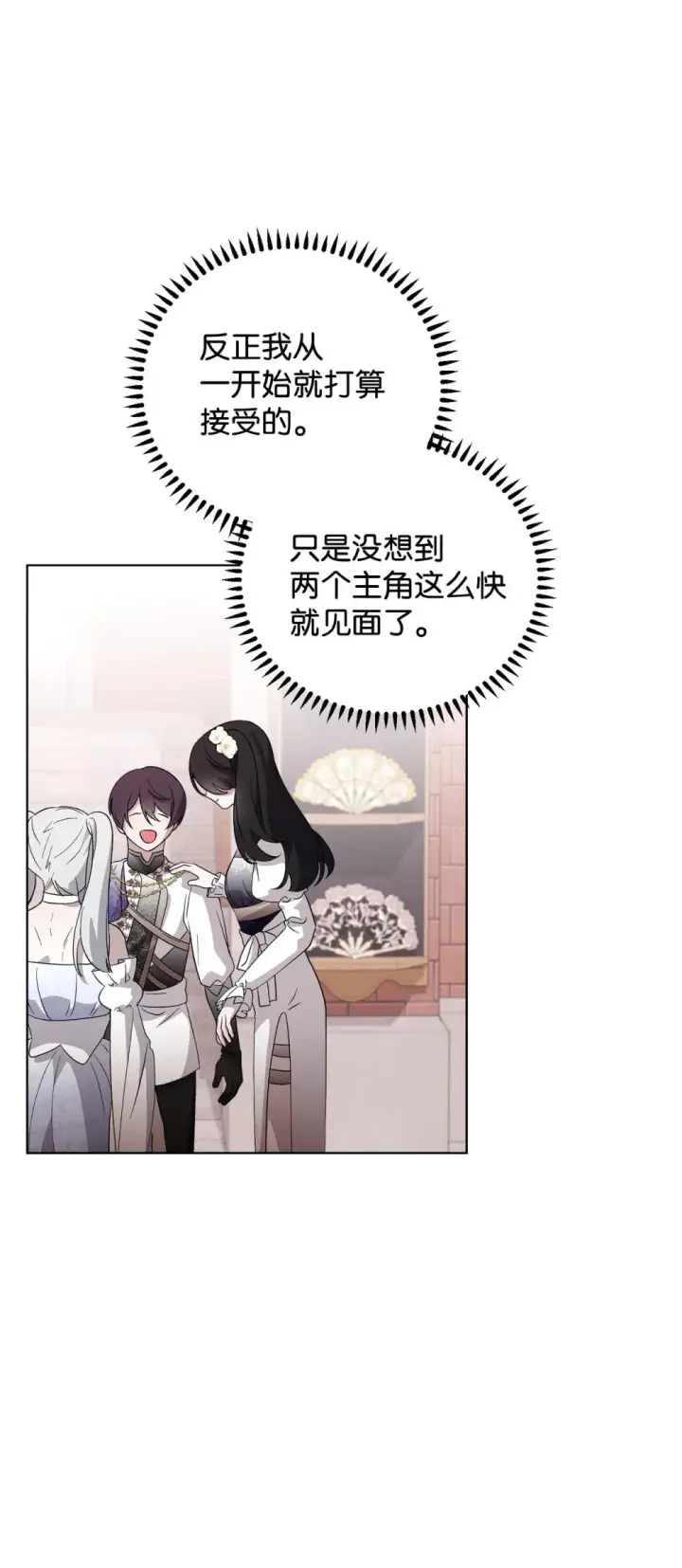 漫画《恶役想要优雅地死去》49 天命主角互看不顺眼第60张图