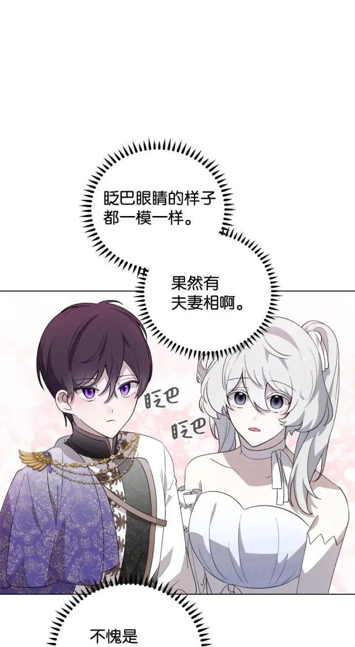 漫画《恶役想要优雅地死去》49 天命主角互看不顺眼第62张图