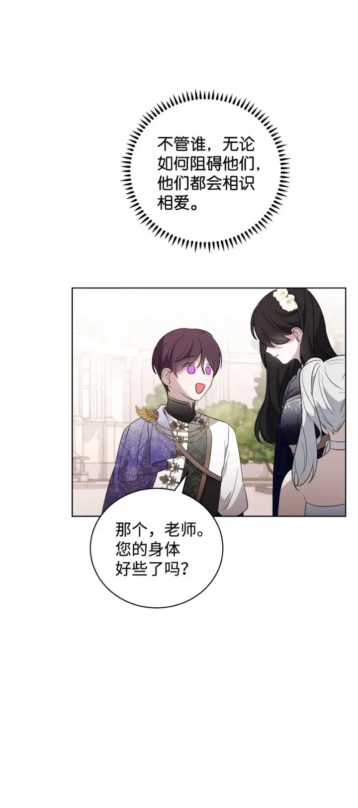 漫画《恶役想要优雅地死去》49 天命主角互看不顺眼第64张图