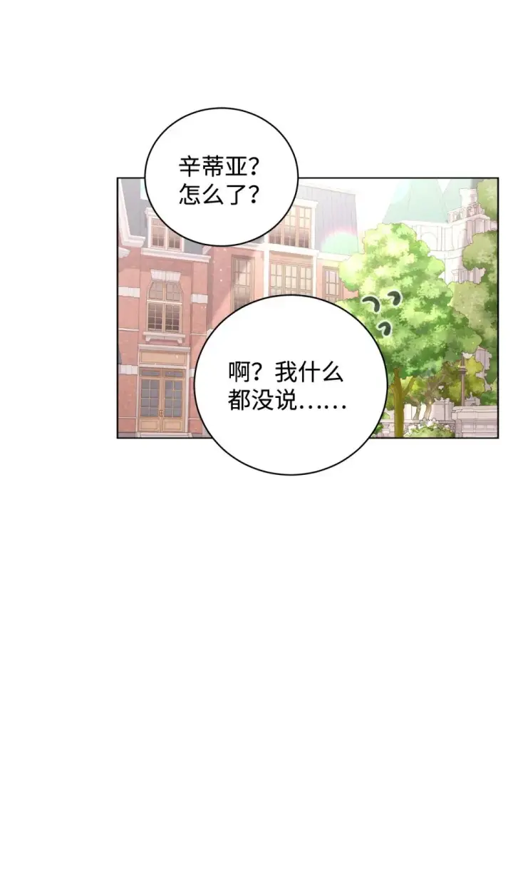 漫画《恶役想要优雅地死去》49 天命主角互看不顺眼第70张图