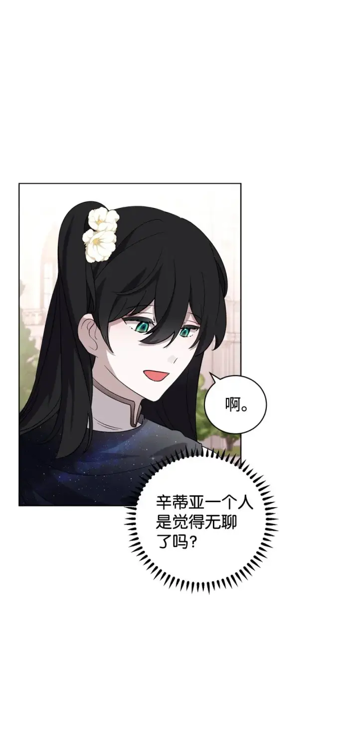 漫画《恶役想要优雅地死去》49 天命主角互看不顺眼第71张图