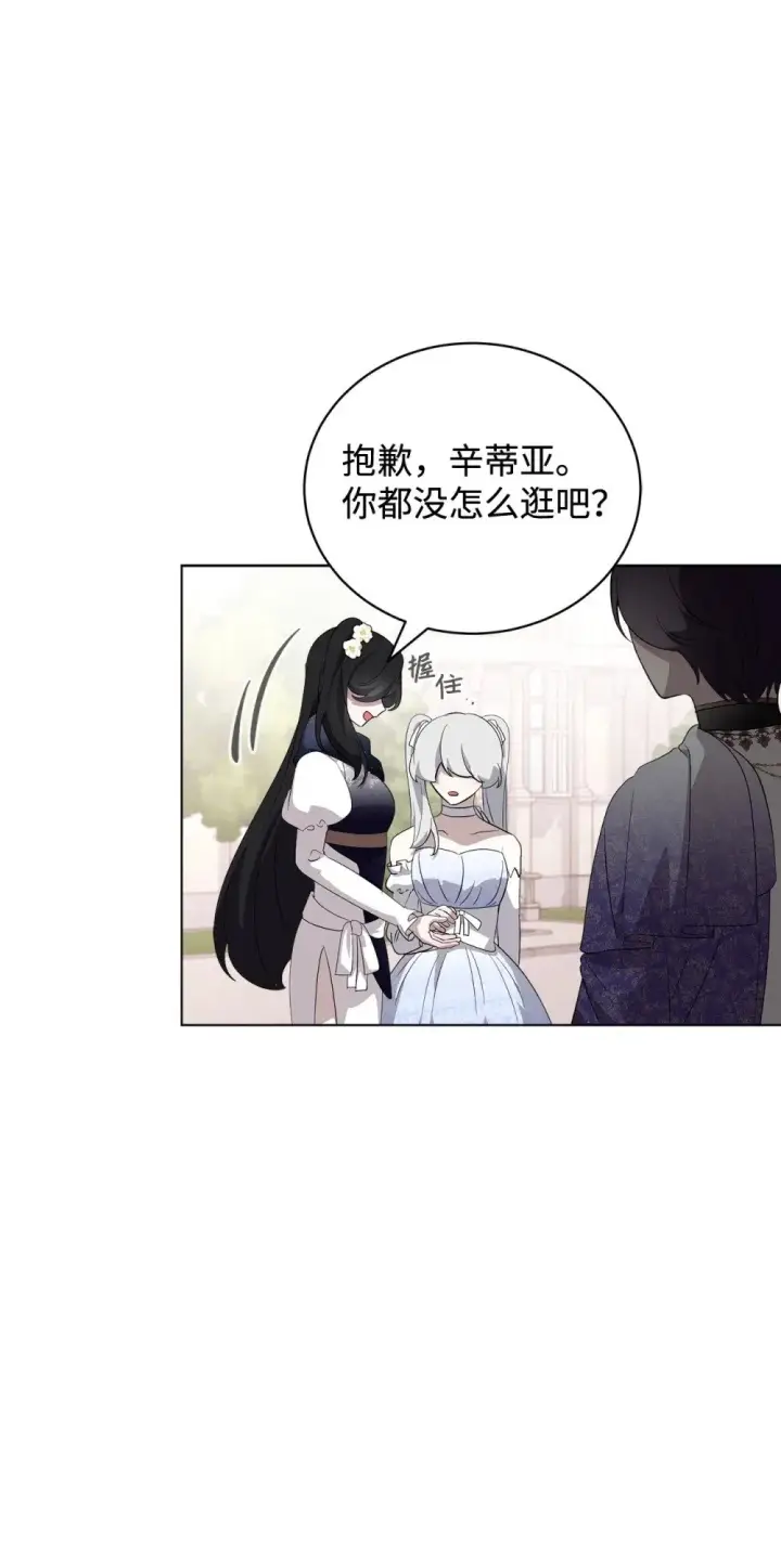 漫画《恶役想要优雅地死去》49 天命主角互看不顺眼第72张图