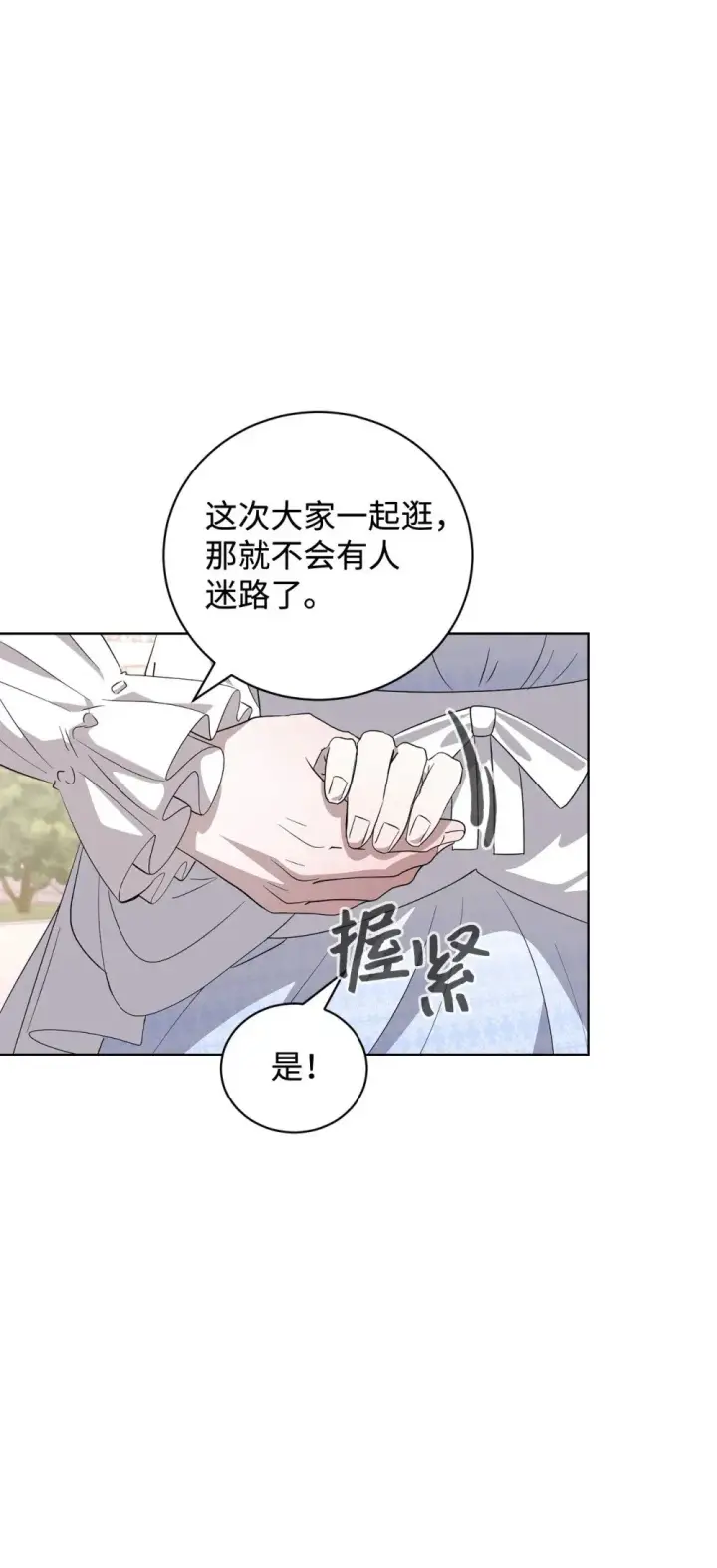 漫画《恶役想要优雅地死去》49 天命主角互看不顺眼第73张图