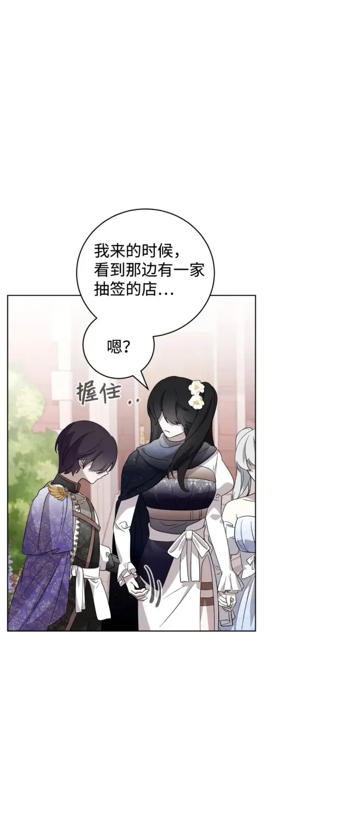 漫画《恶役想要优雅地死去》49 天命主角互看不顺眼第75张图