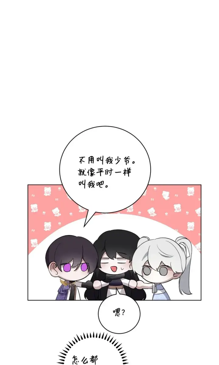 漫画《恶役想要优雅地死去》49 天命主角互看不顺眼第76张图
