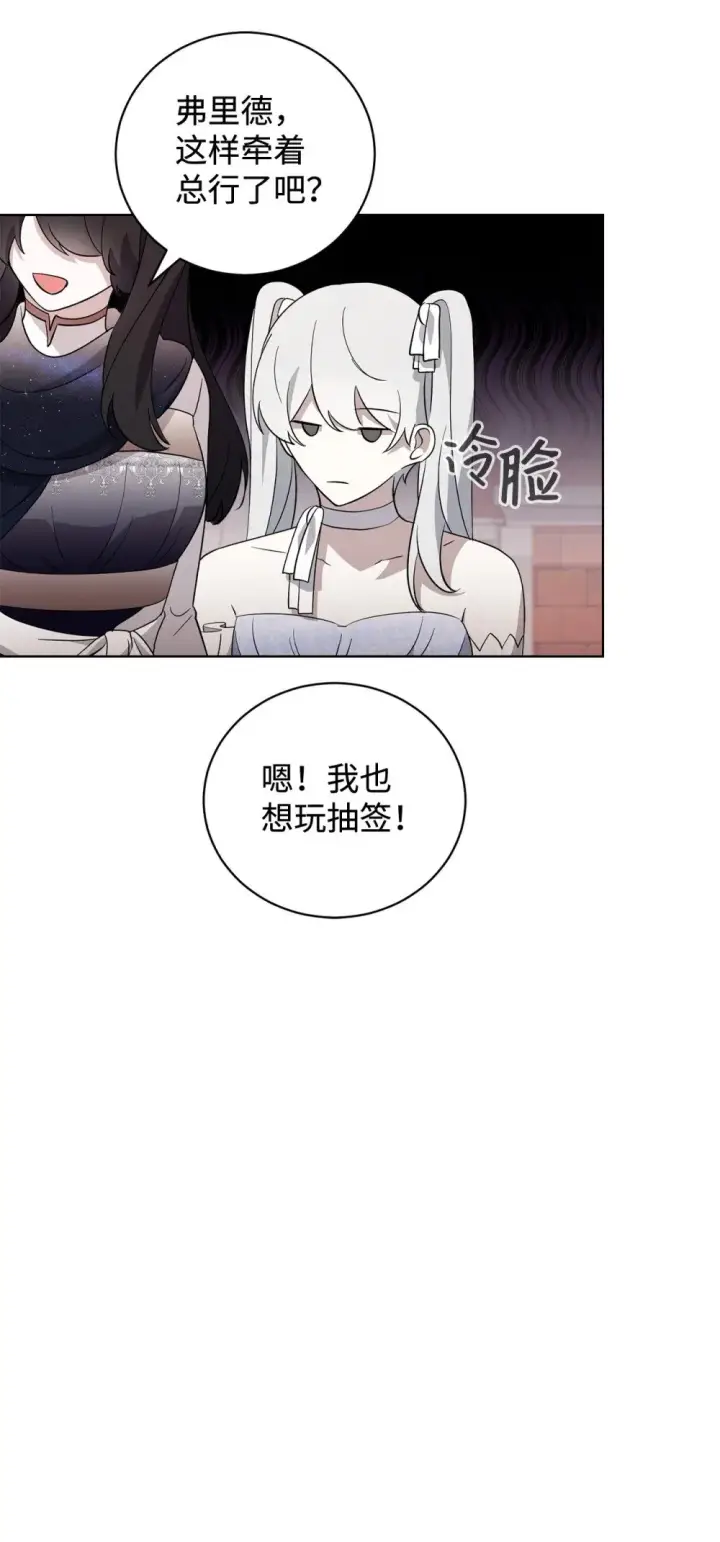 漫画《恶役想要优雅地死去》49 天命主角互看不顺眼第78张图