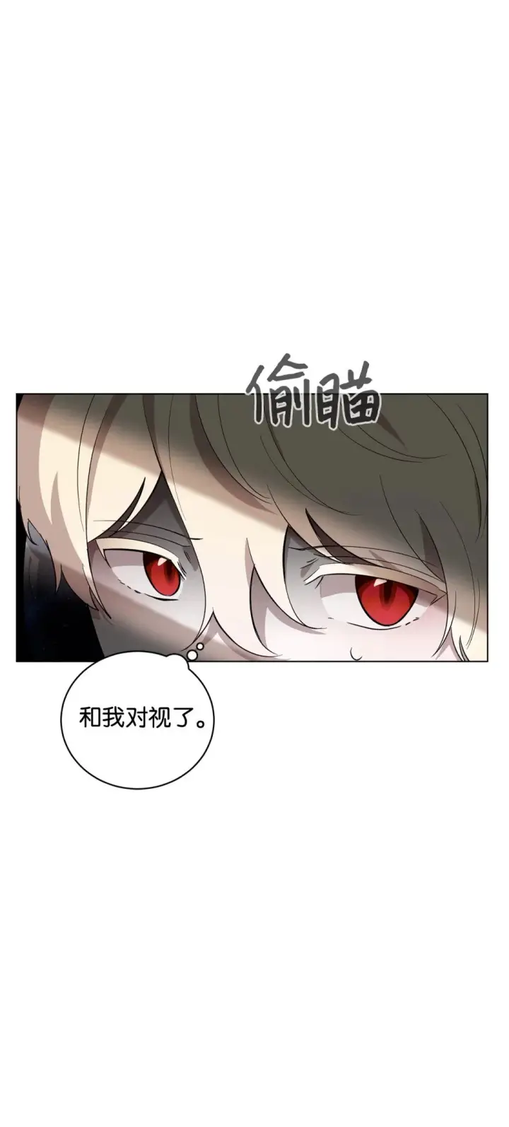 漫画《恶役想要优雅地死去》49 天命主角互看不顺眼第9张图