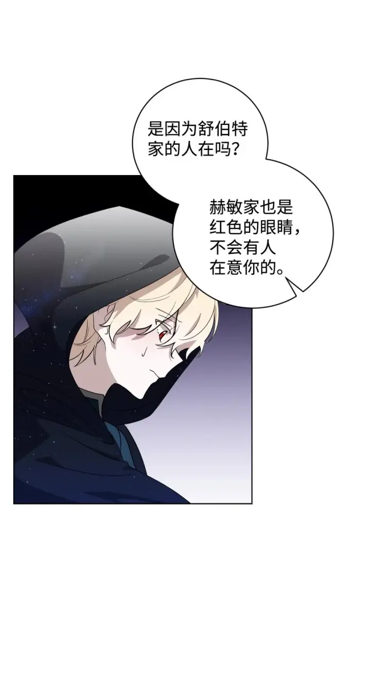 漫画《恶役想要优雅地死去》50 好久不见啊，哥哥第17张图