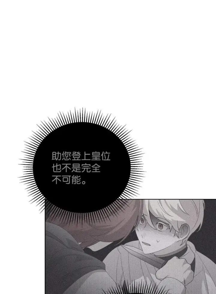 漫画《恶役想要优雅地死去》50 好久不见啊，哥哥第18张图